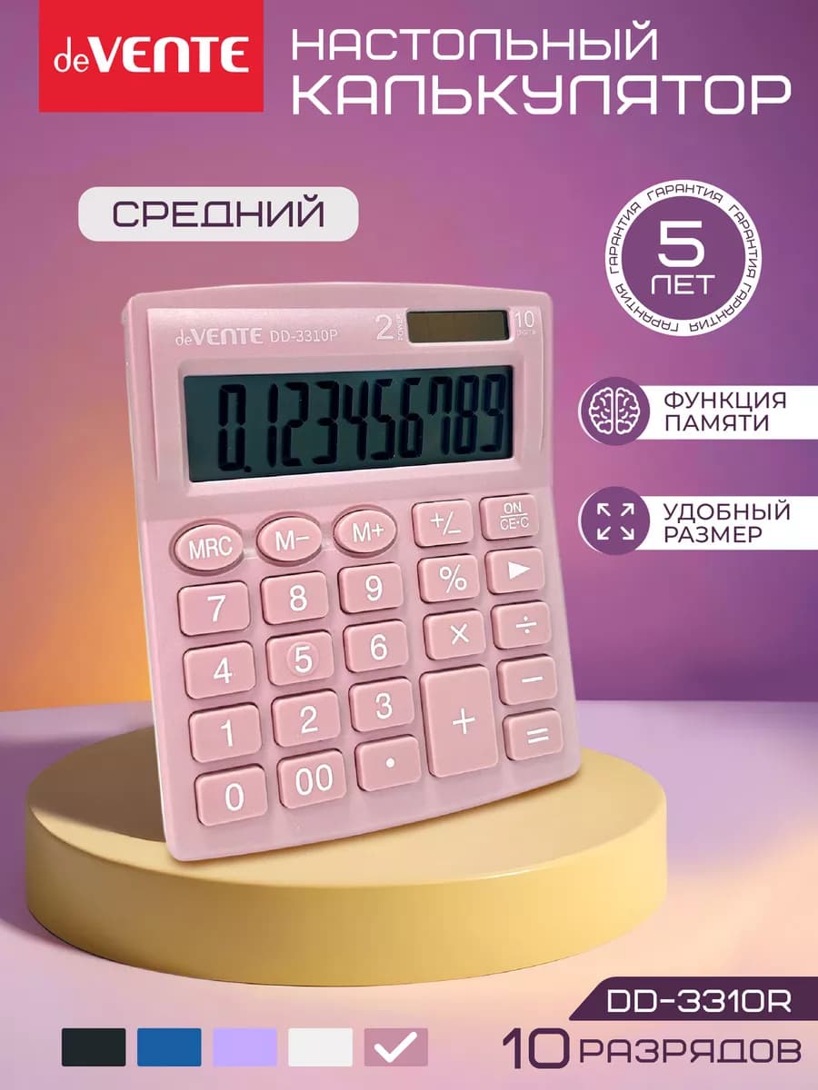 Калькулятор настольный для офиса и школы DD-3310R, 10 разряд