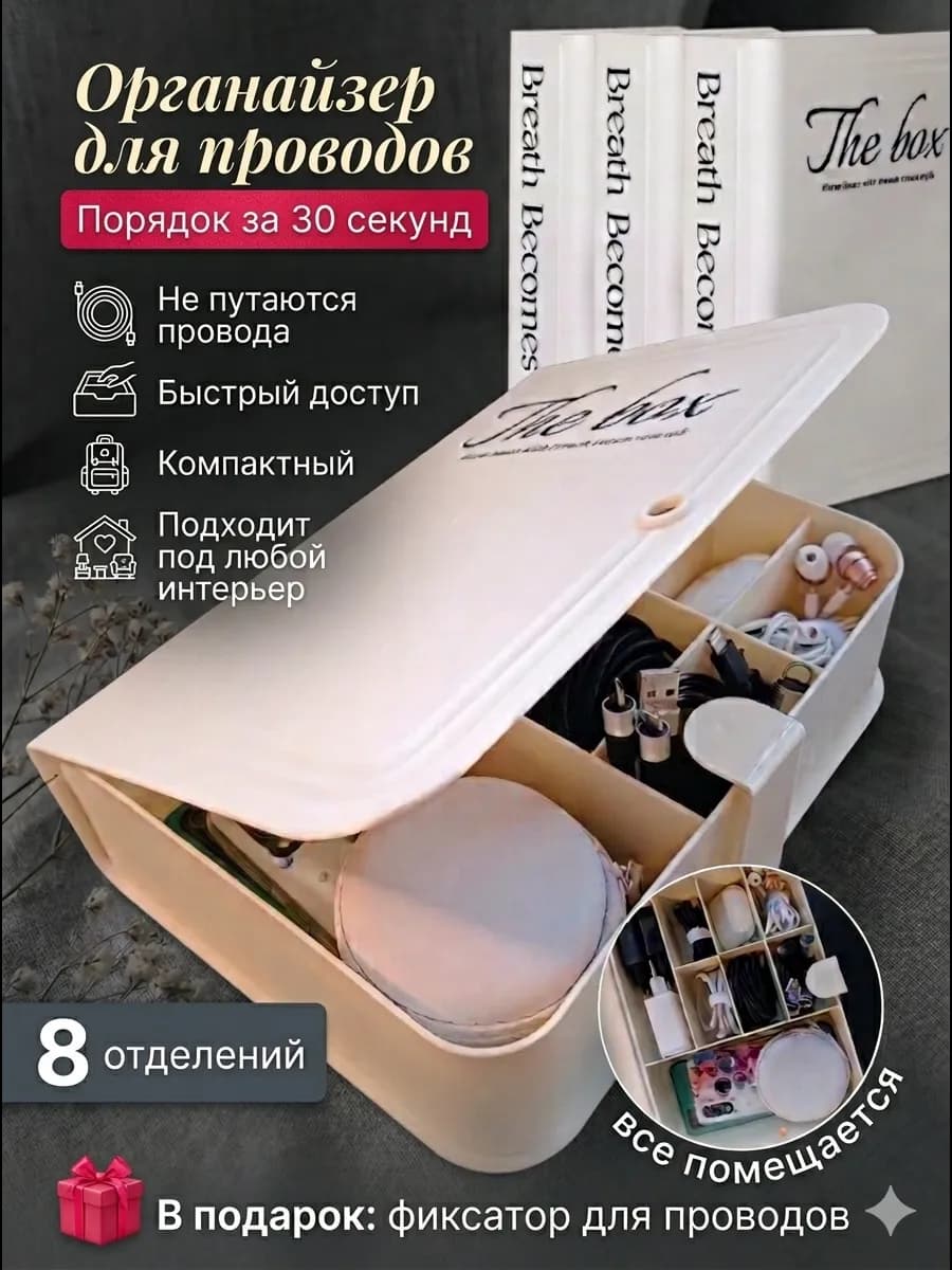 Органайзер для хранения проводов и аксессуаров