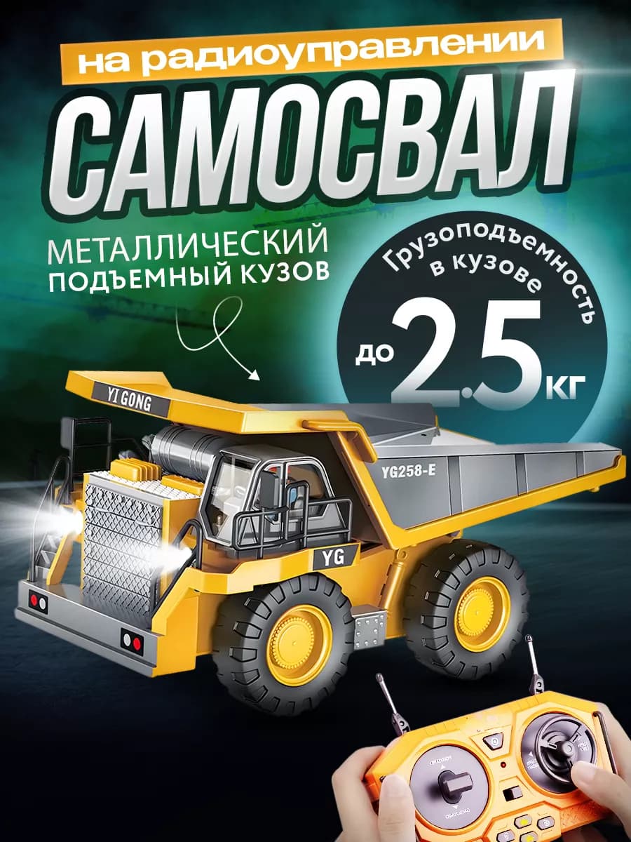 Машинка на пульте управления