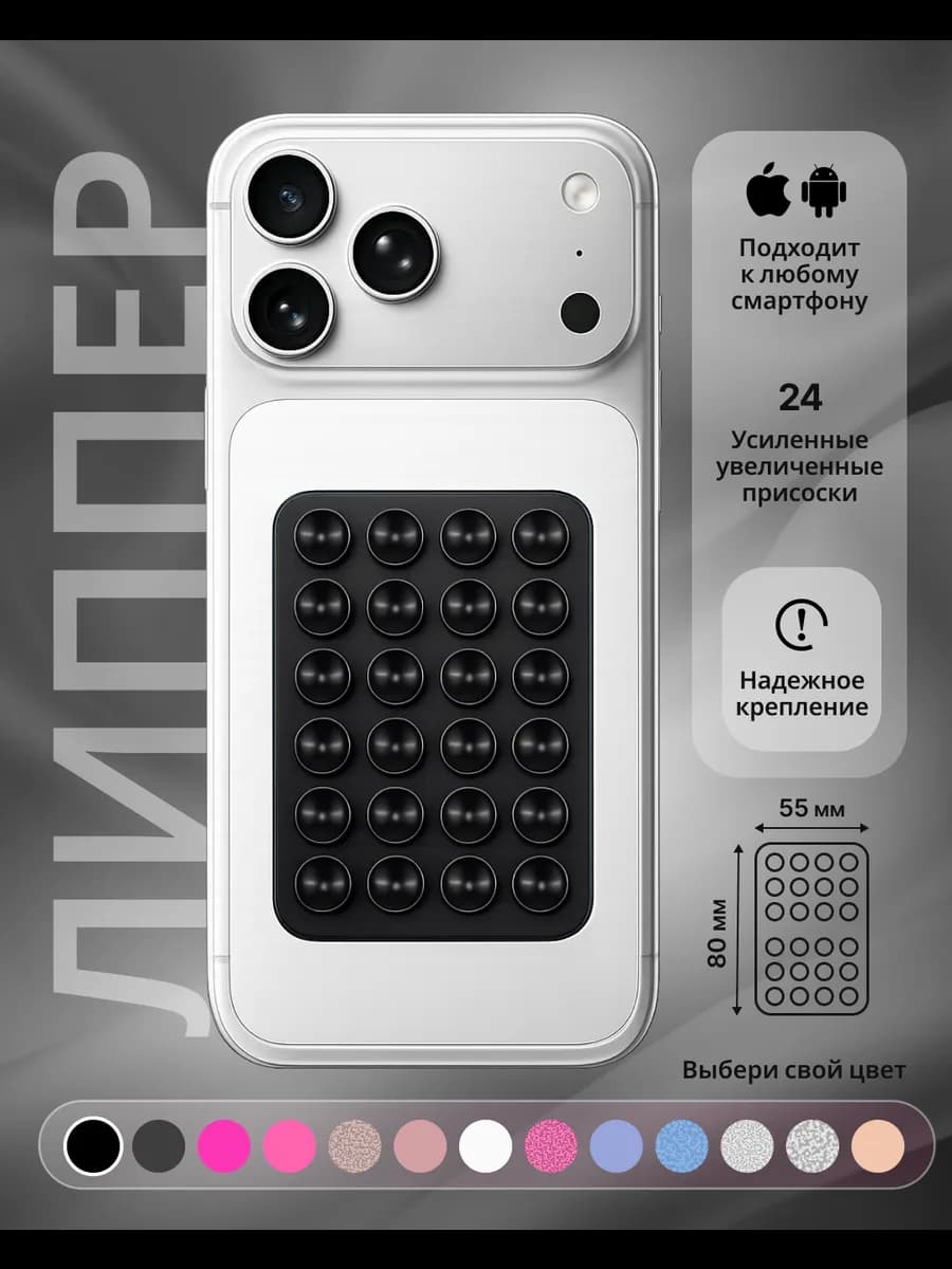 держатель для телефона самоклеящийся