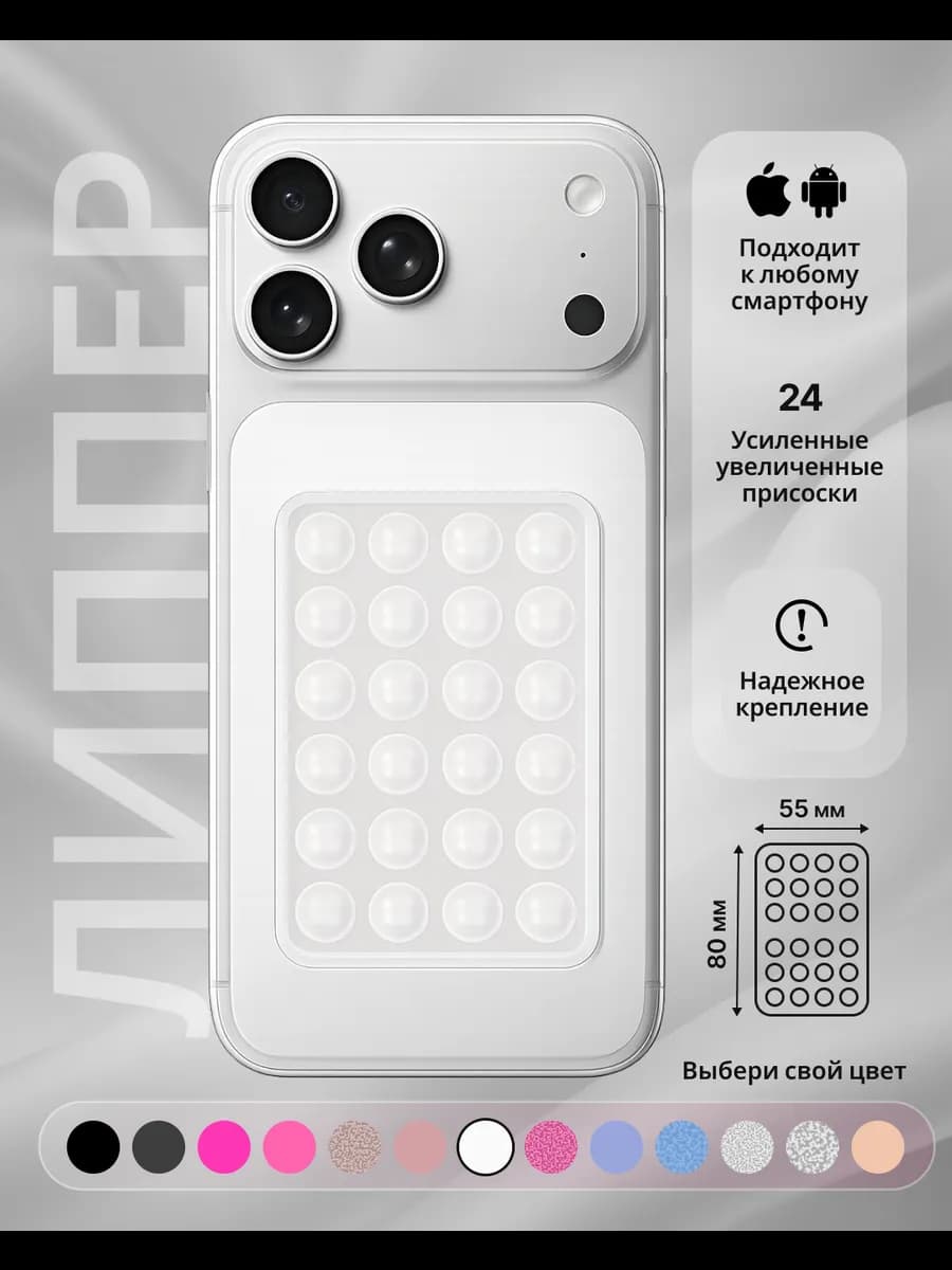 держатель для телефона самоклеящийся