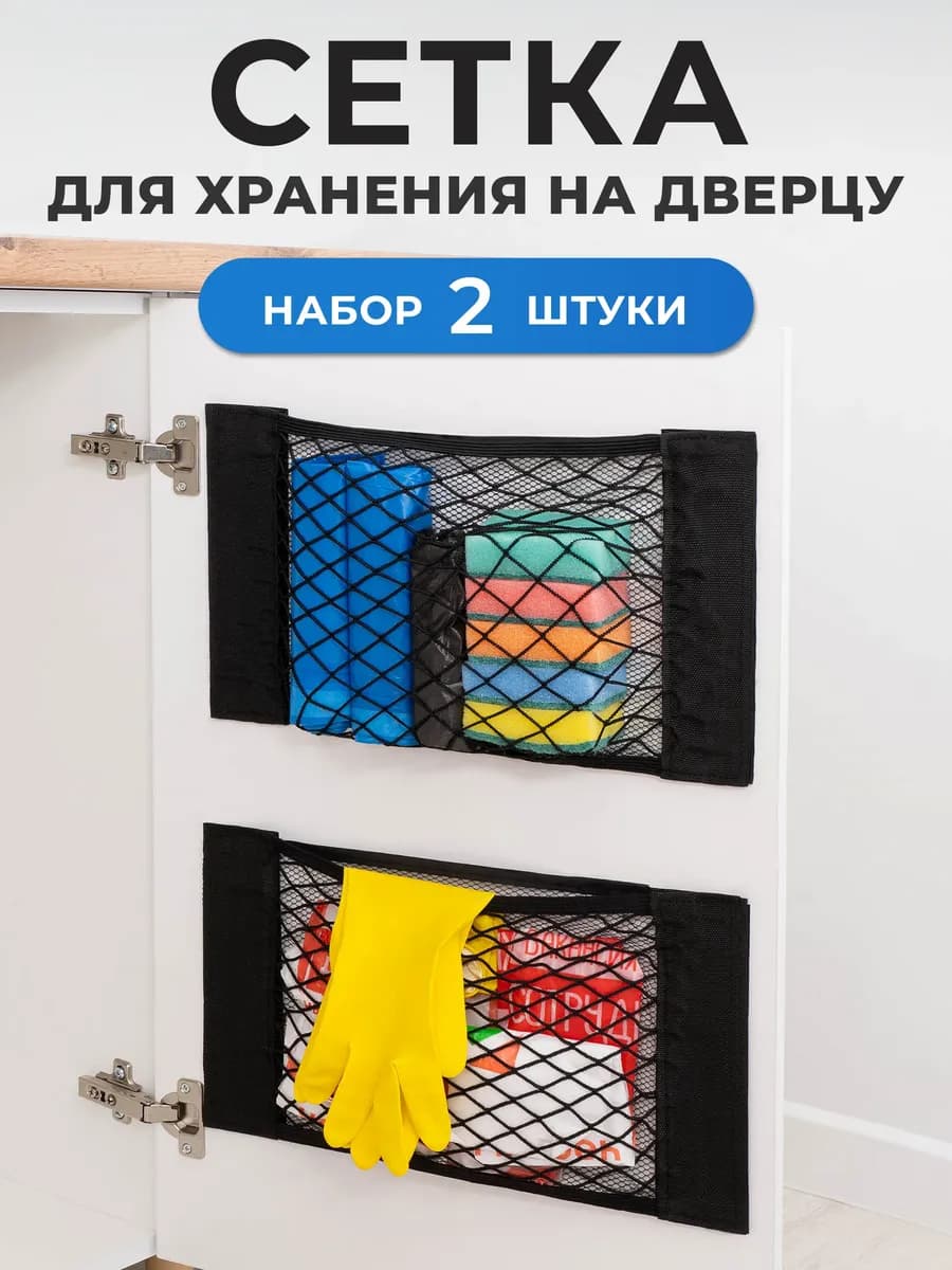 Органайзер для кухни, набор 2шт