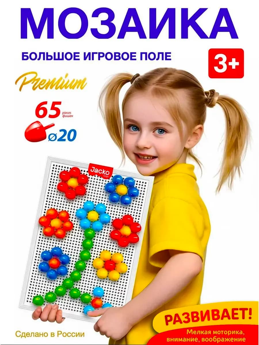 Мозаика для малышей крупная Развивающая игрушка для детей