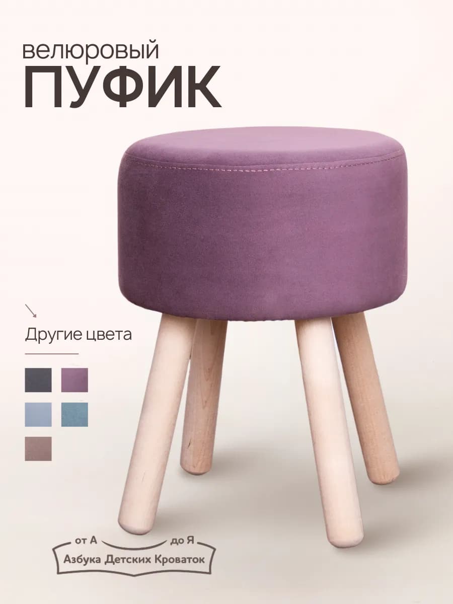 Мягкий пуф на ножках для прихожей и спальни