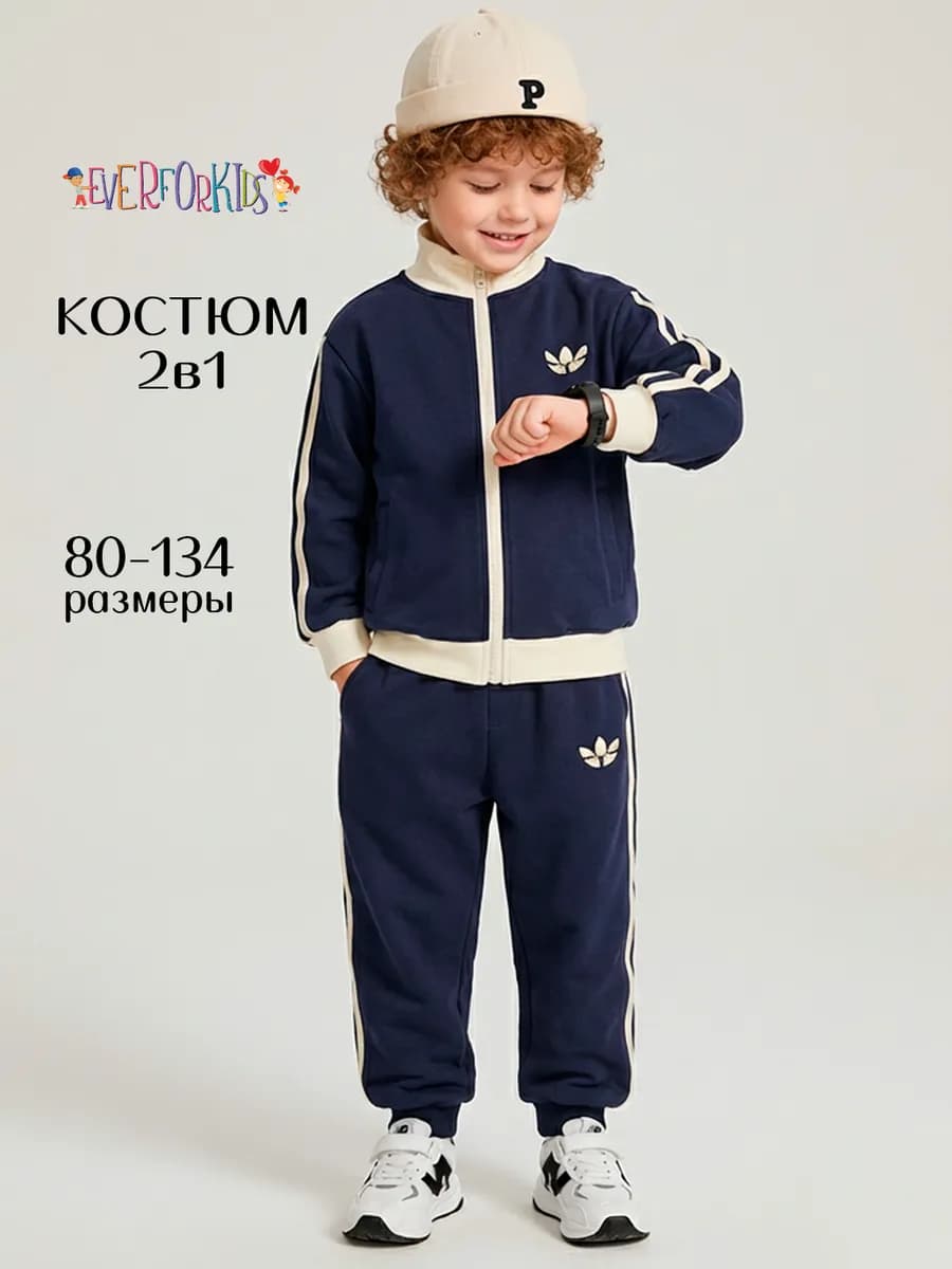 Костюм детский спортивный двойка