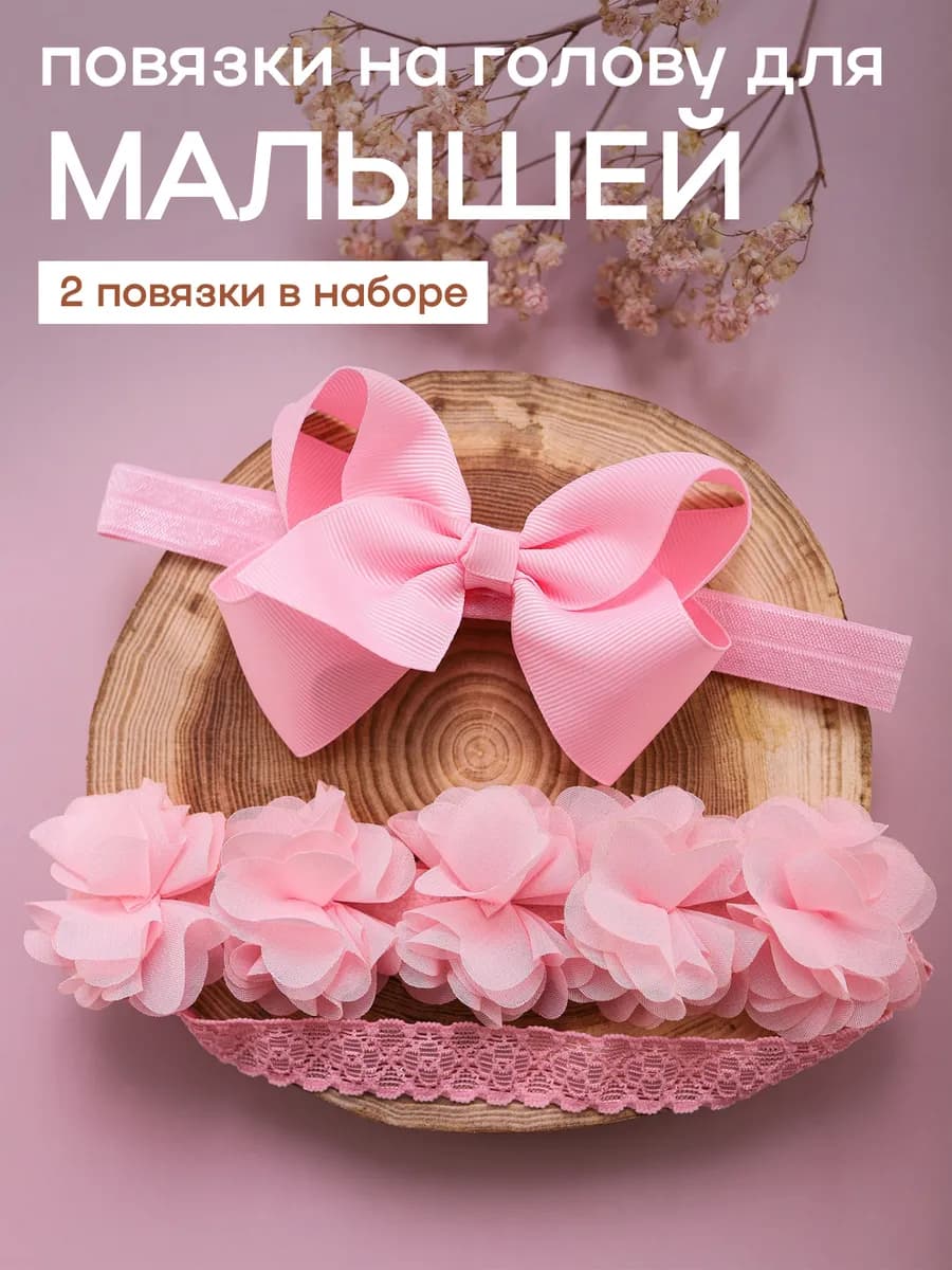 Повязки на голову 2 шт