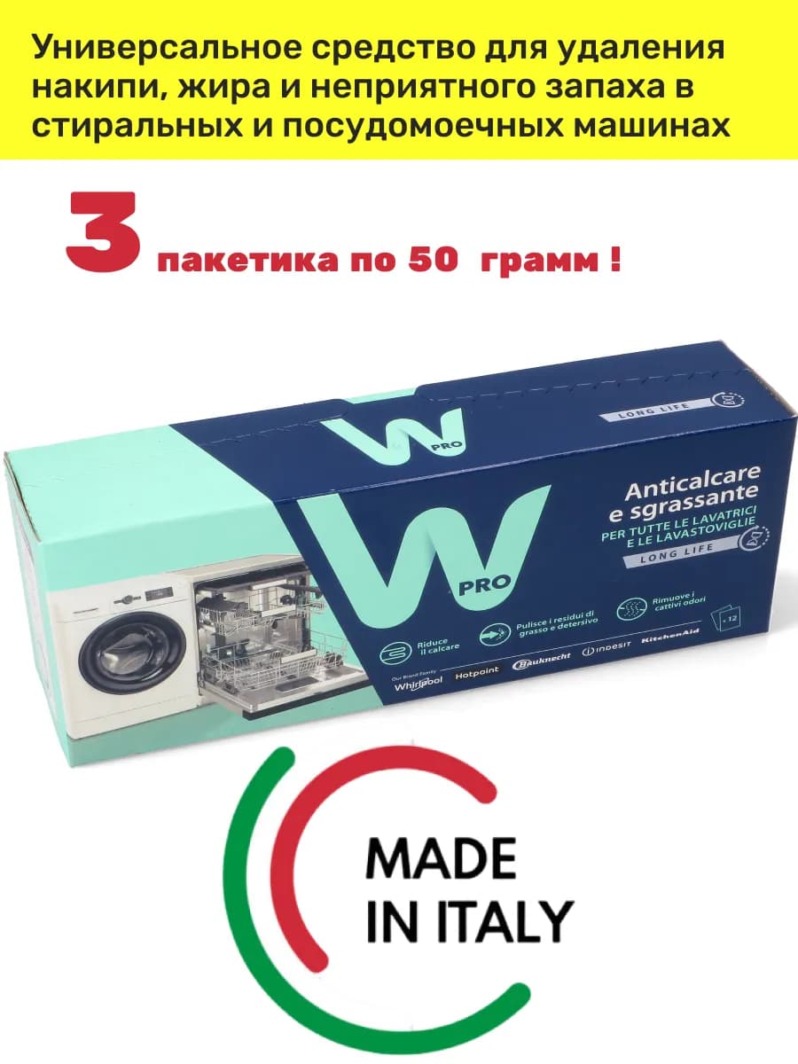 Средство для удаления накипи и жира ВПРО 3 шт