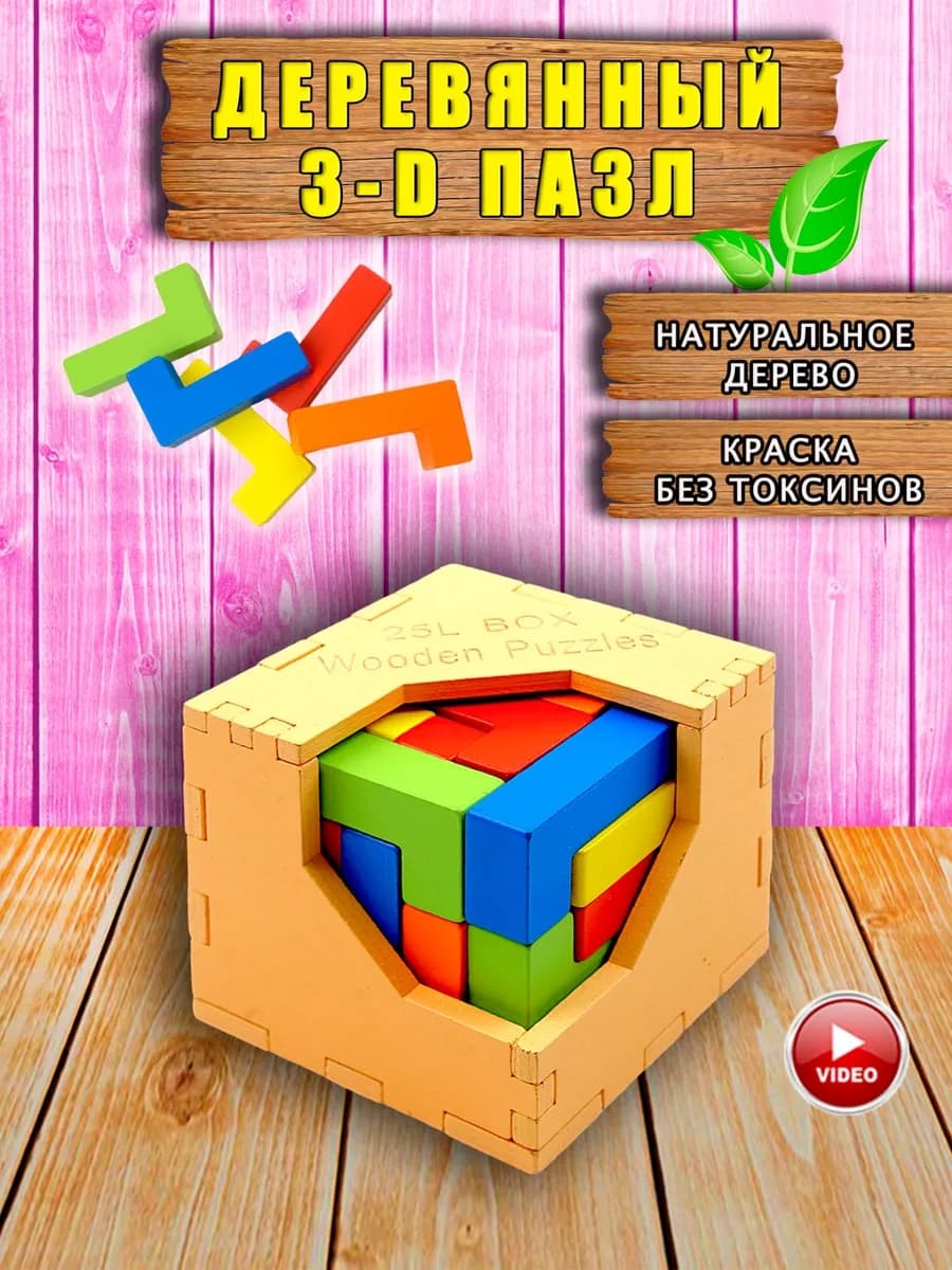 Развивающая игра кубик тетрис 3d танграм сортер катамино