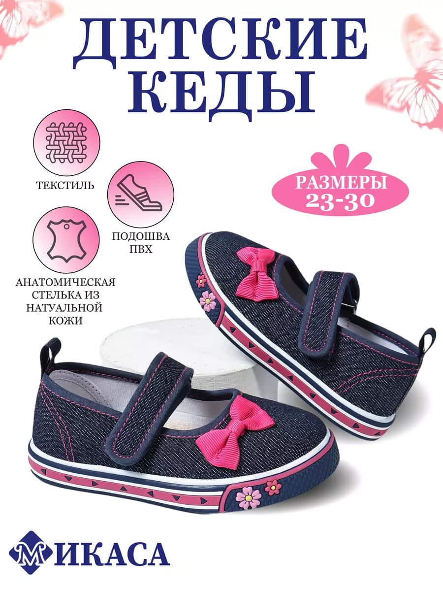 Кеды текстильные на липучке, сандалии