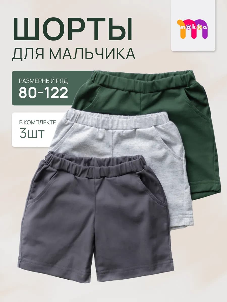 Шорты в детский сад