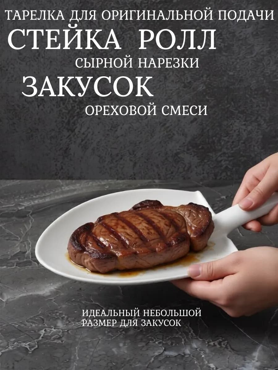 Блюдо лопатка для подачи