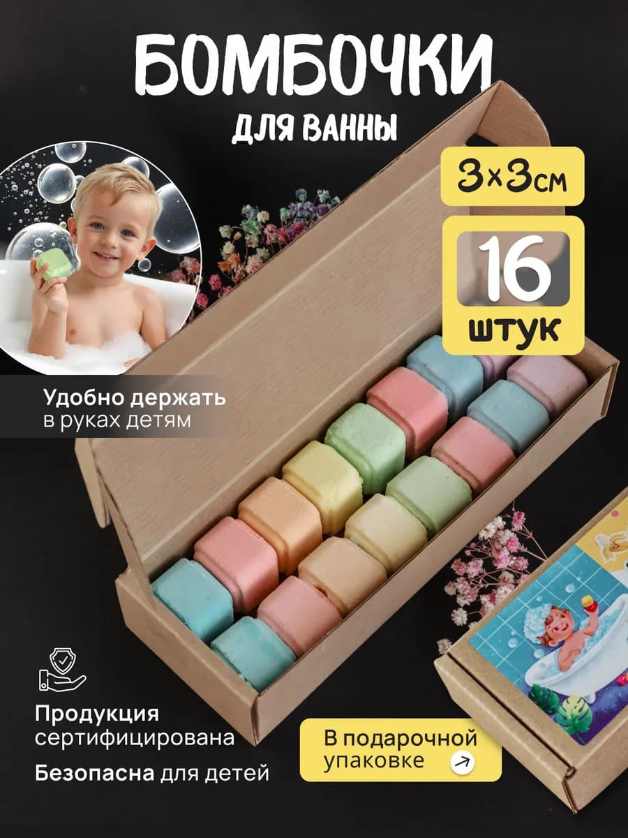 Бомбочки для ванны подарочный набор