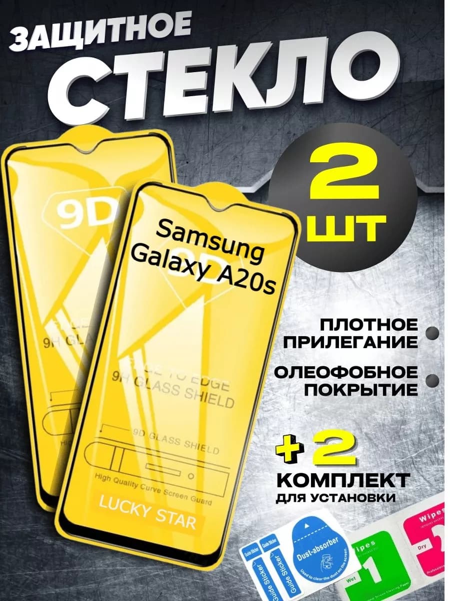 Защитное стекло для Samsung Galaxy A20s, бронь самсунг A20s