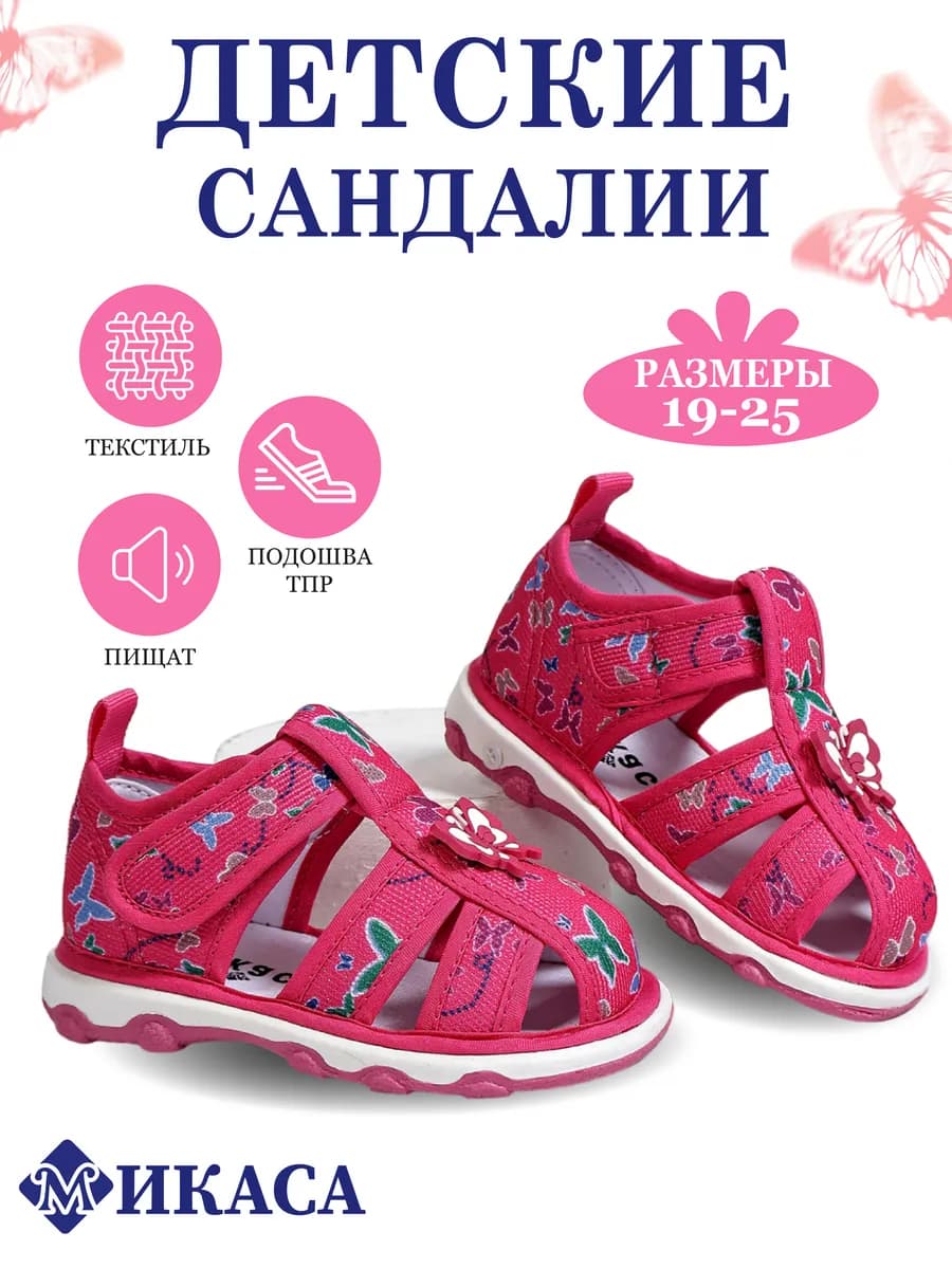 Сандалии текстильные пищащие