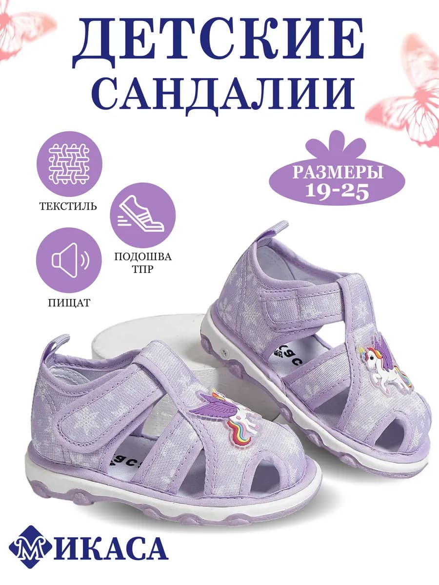 Сандалии текстильные пищащие