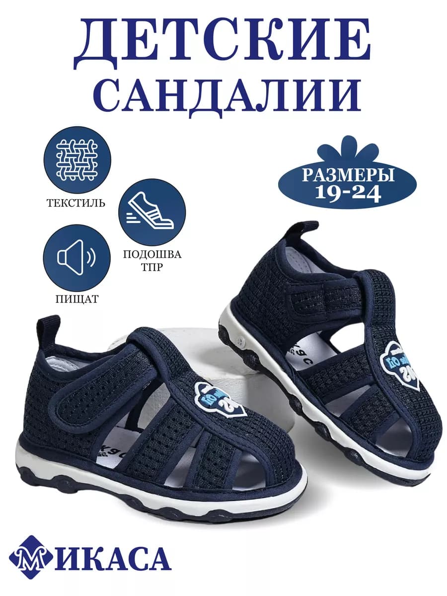 Сандалии текстильные пищащие