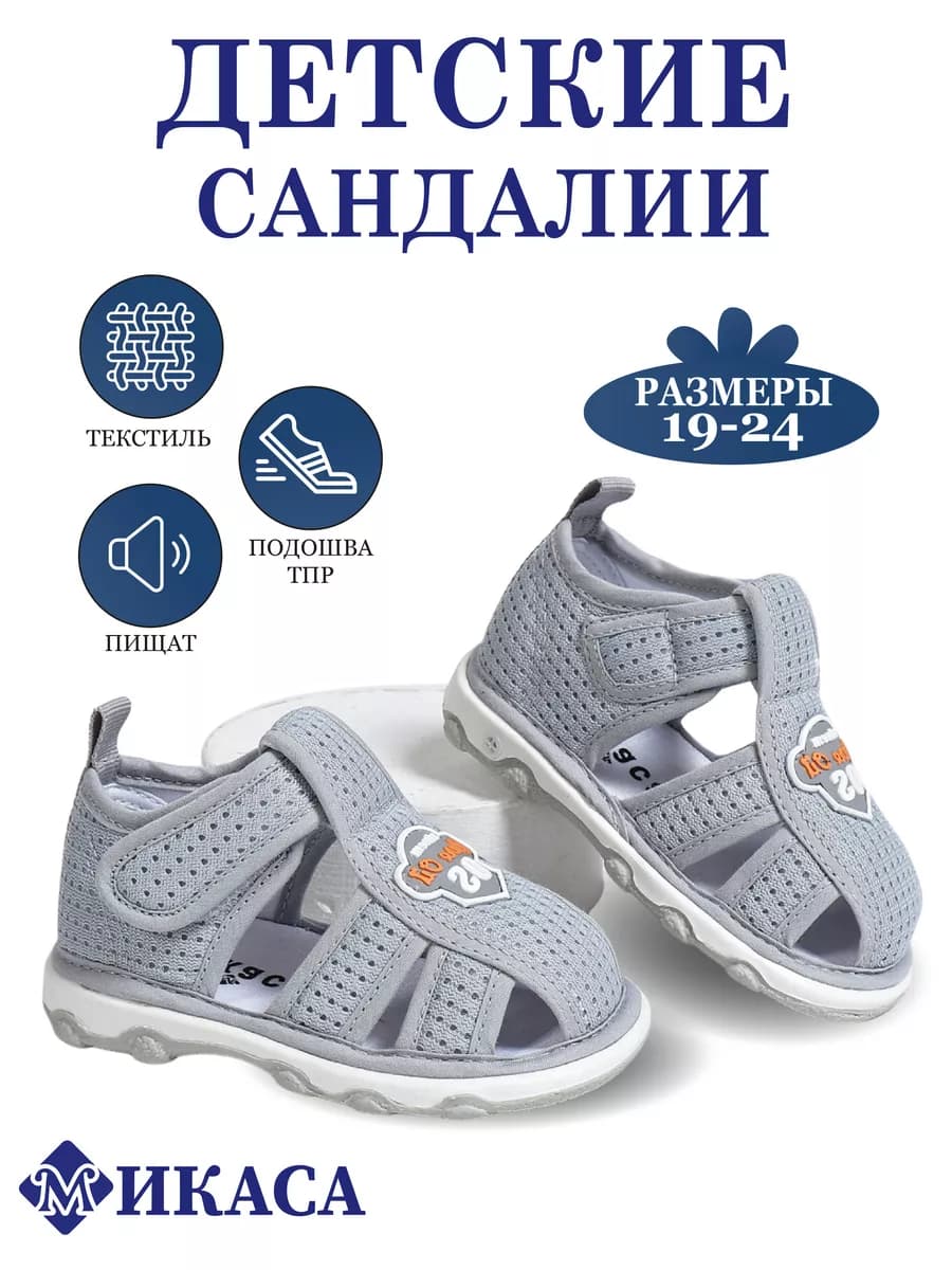 Сандалии текстильные пищащие