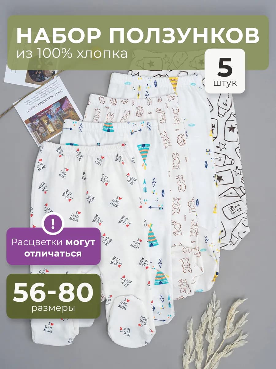 Ползунки для новорожденных штанишки набор 5 шт