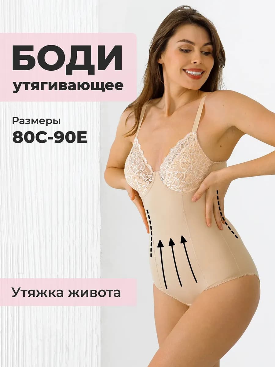 Боди утягивающее корректирующее с чашками - фото 1