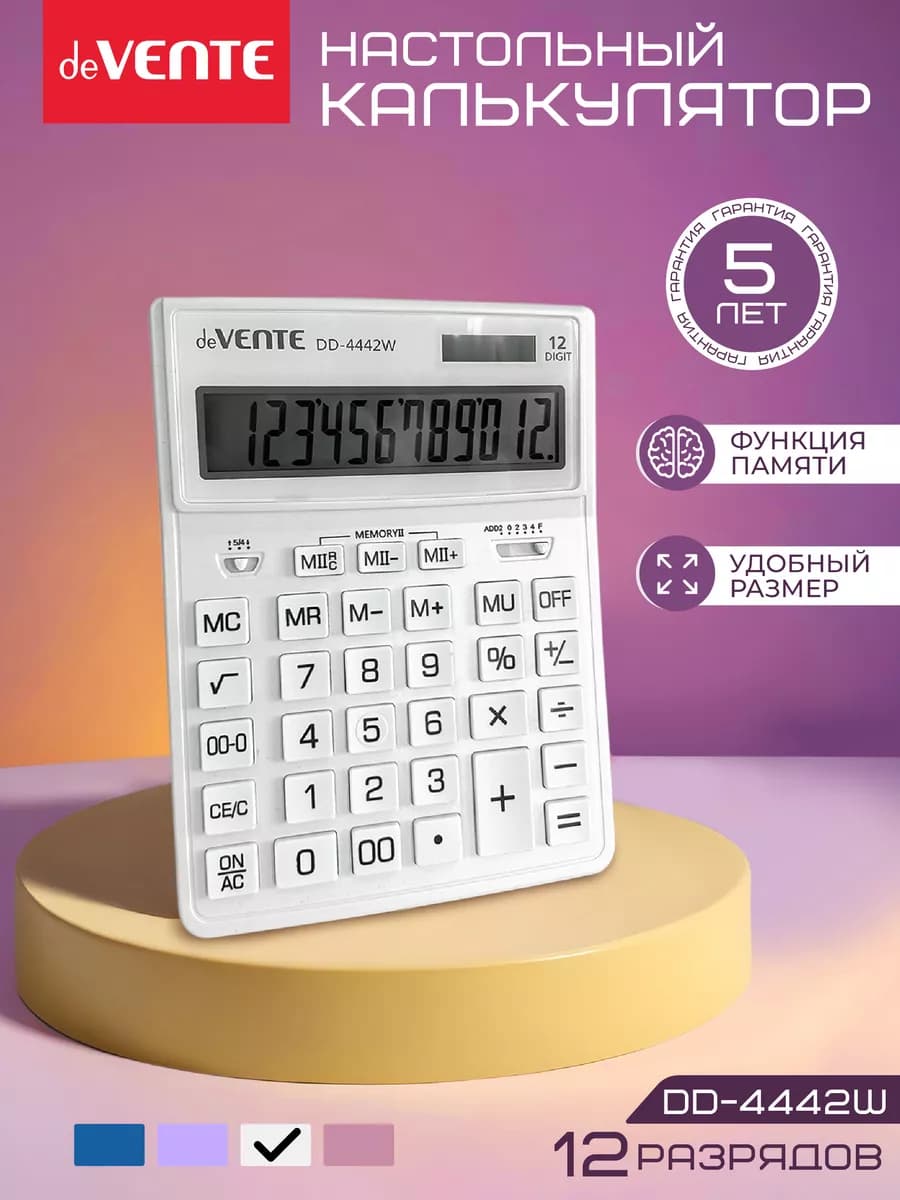 Калькулятор настольный для офиса и школы DD-4442B, 12 разряд