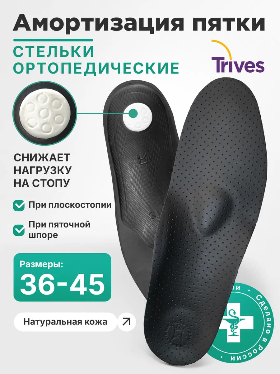 Ортопедические стельки кожаные от плоскостопия вальгуса шпор
