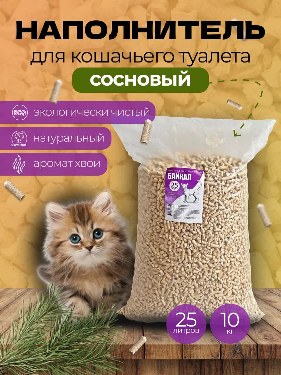 Древесный наполнитель для кошачьего туалета сосновый