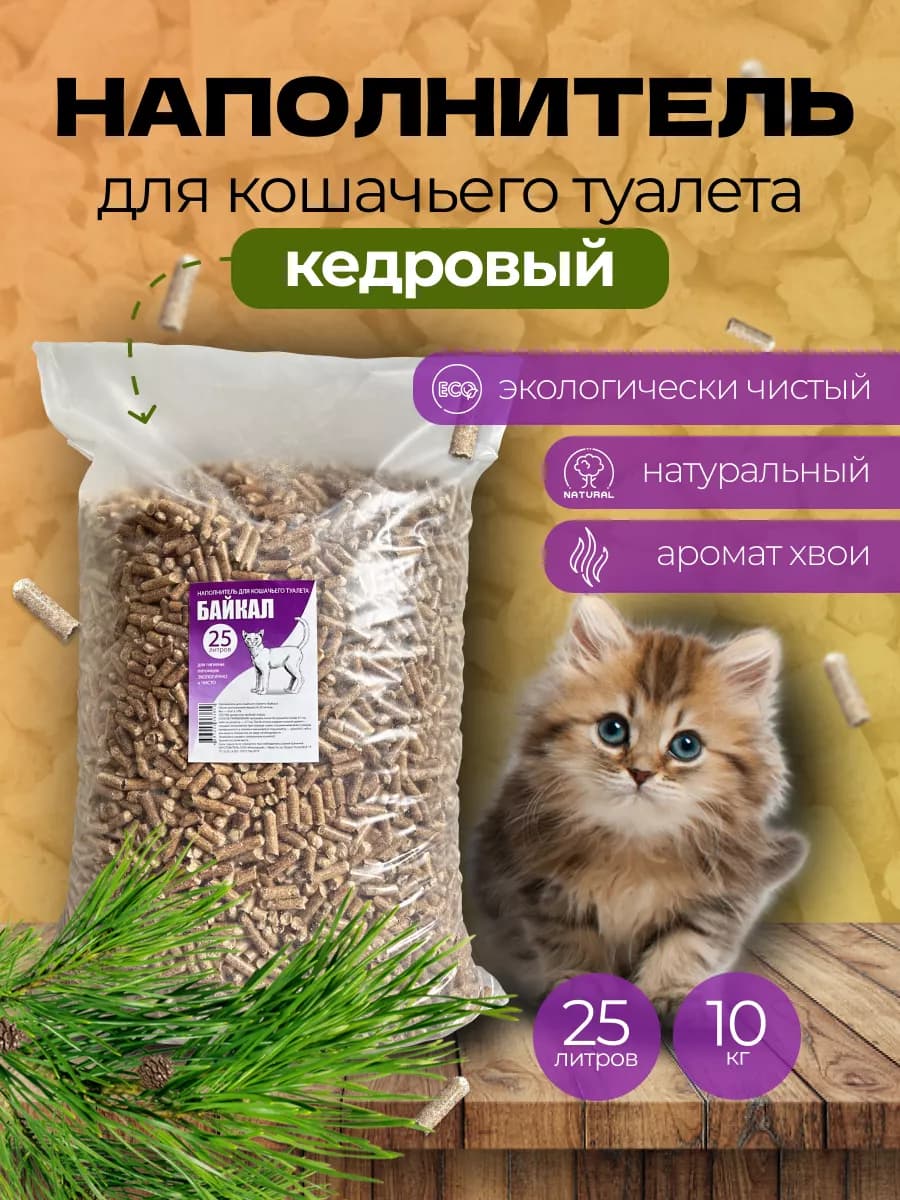 Древесный наполнитель для кошачьего туалета кедровый