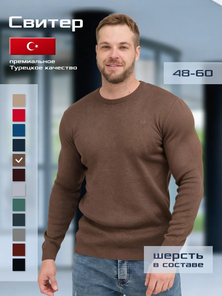 Свитер шерстяной однотонный