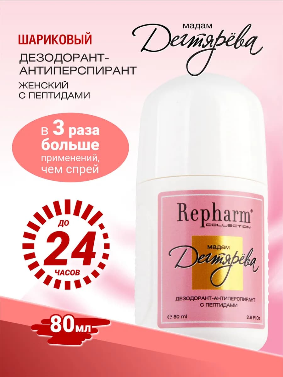Мадам Дегтярева дезодорант - антиперспирант женский