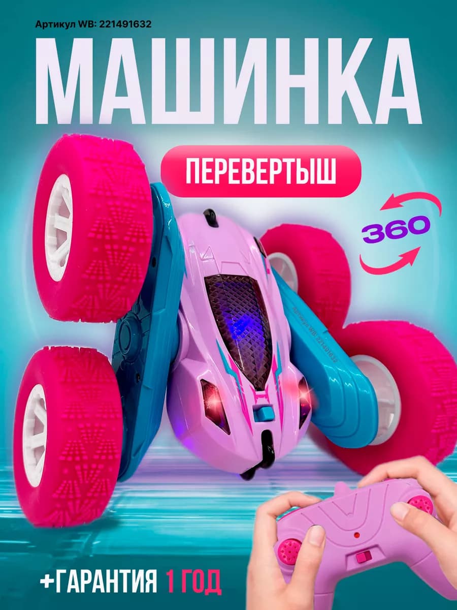 Машинка игрушка на радиоуправлении пульт