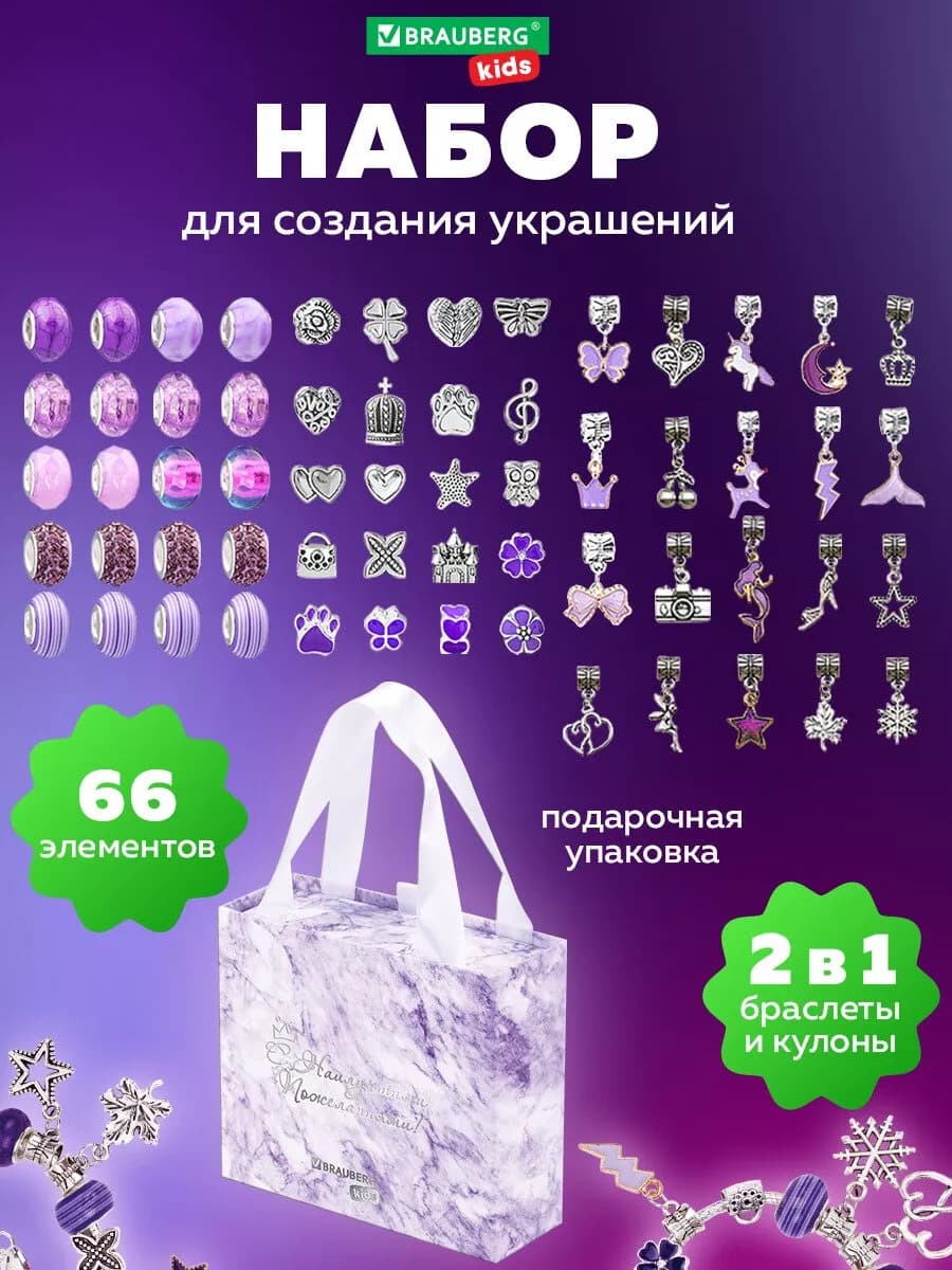 Набор для творчества украшений браслетов подарочный девочкам