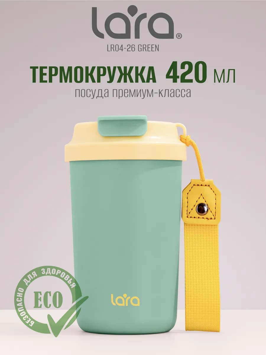 Автомобильная термокружка для кофе 420 мл LR04-26 Green