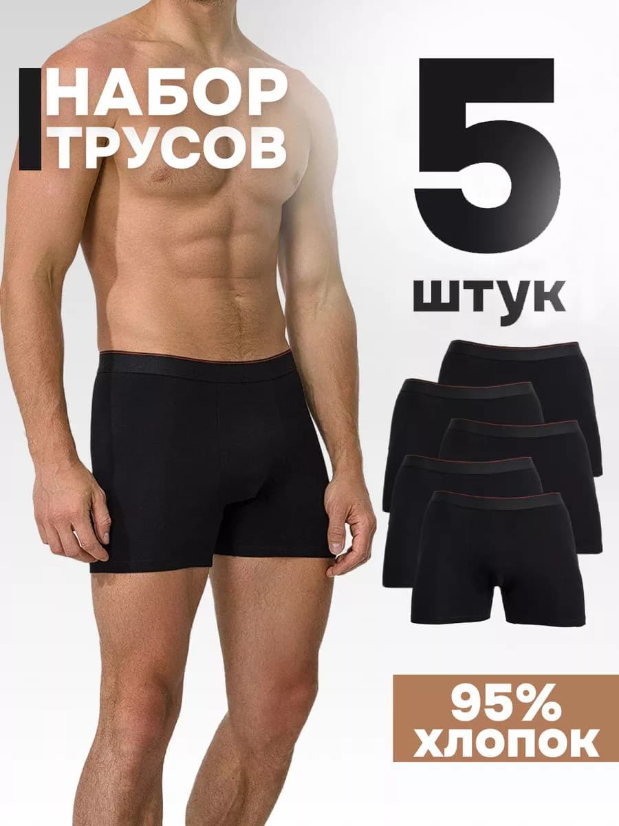 Трусы мужские боксеры набор 5 шт - фото 1