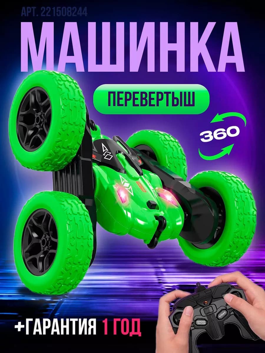 машинка перевертыш