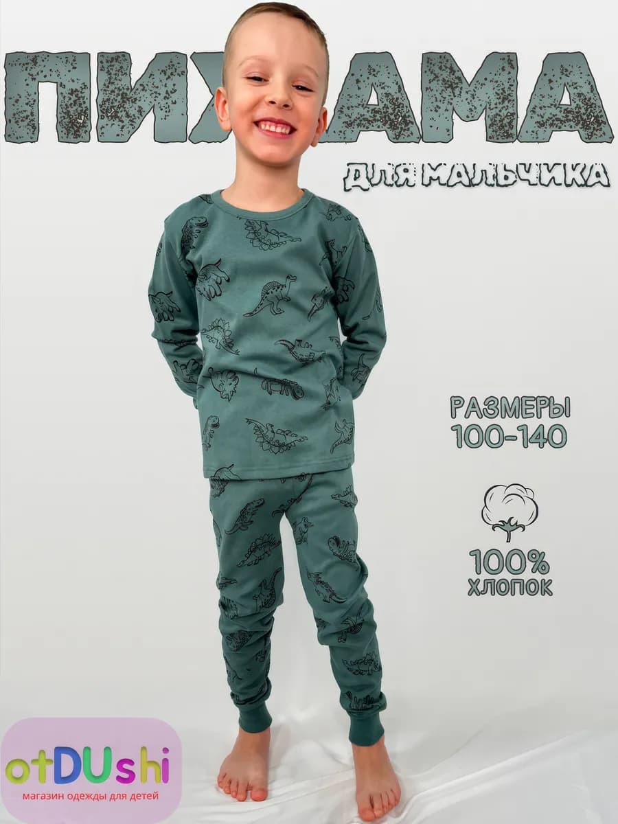 Пижама детская темно-зеленая с динозаврами