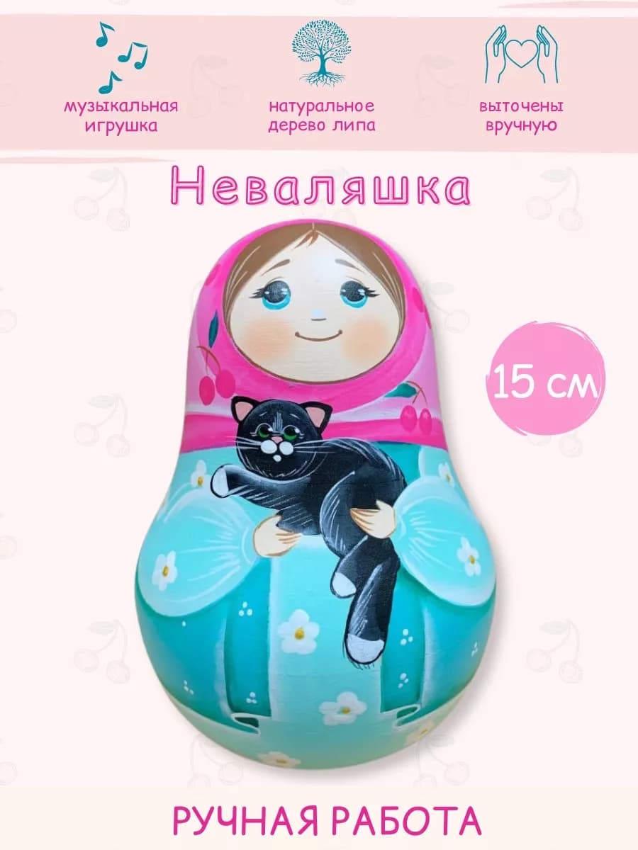 Неваляшка детская деревянная игрушка музыкальная