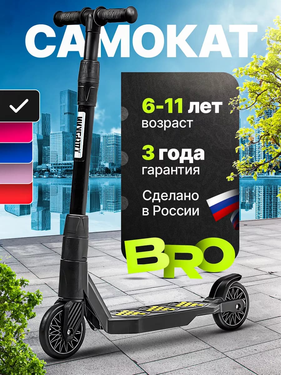 Самокат детский двухколесный 6-11 лет