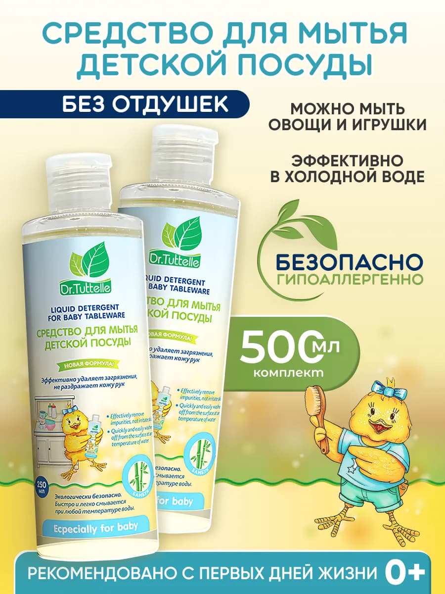 Детское средство для мытья посуды без запаха - фото 1