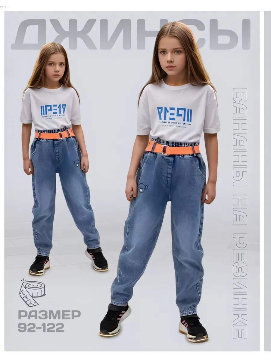 Джинсы бананы на резинке