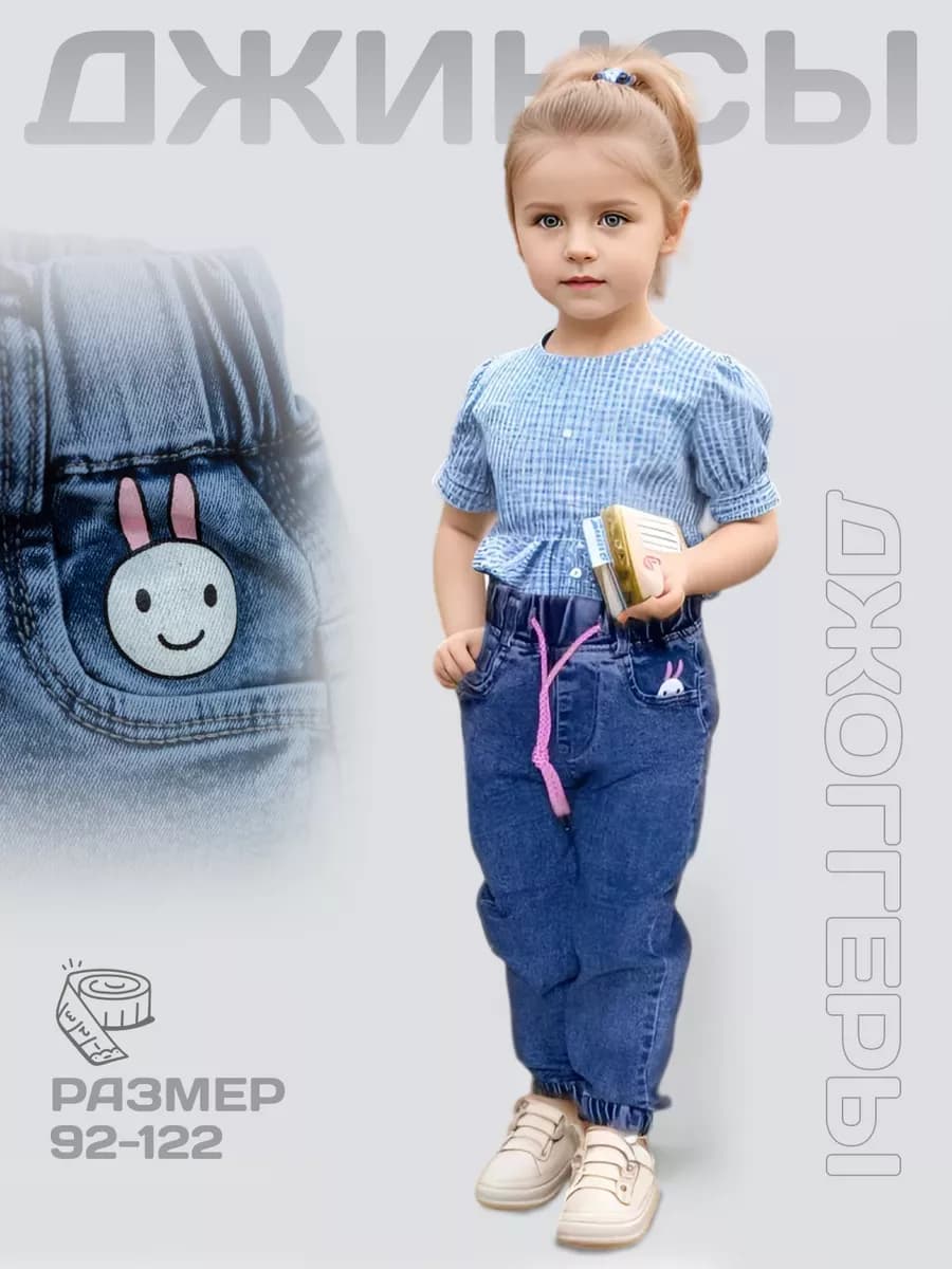 Детские джинсы с принтом на резинке