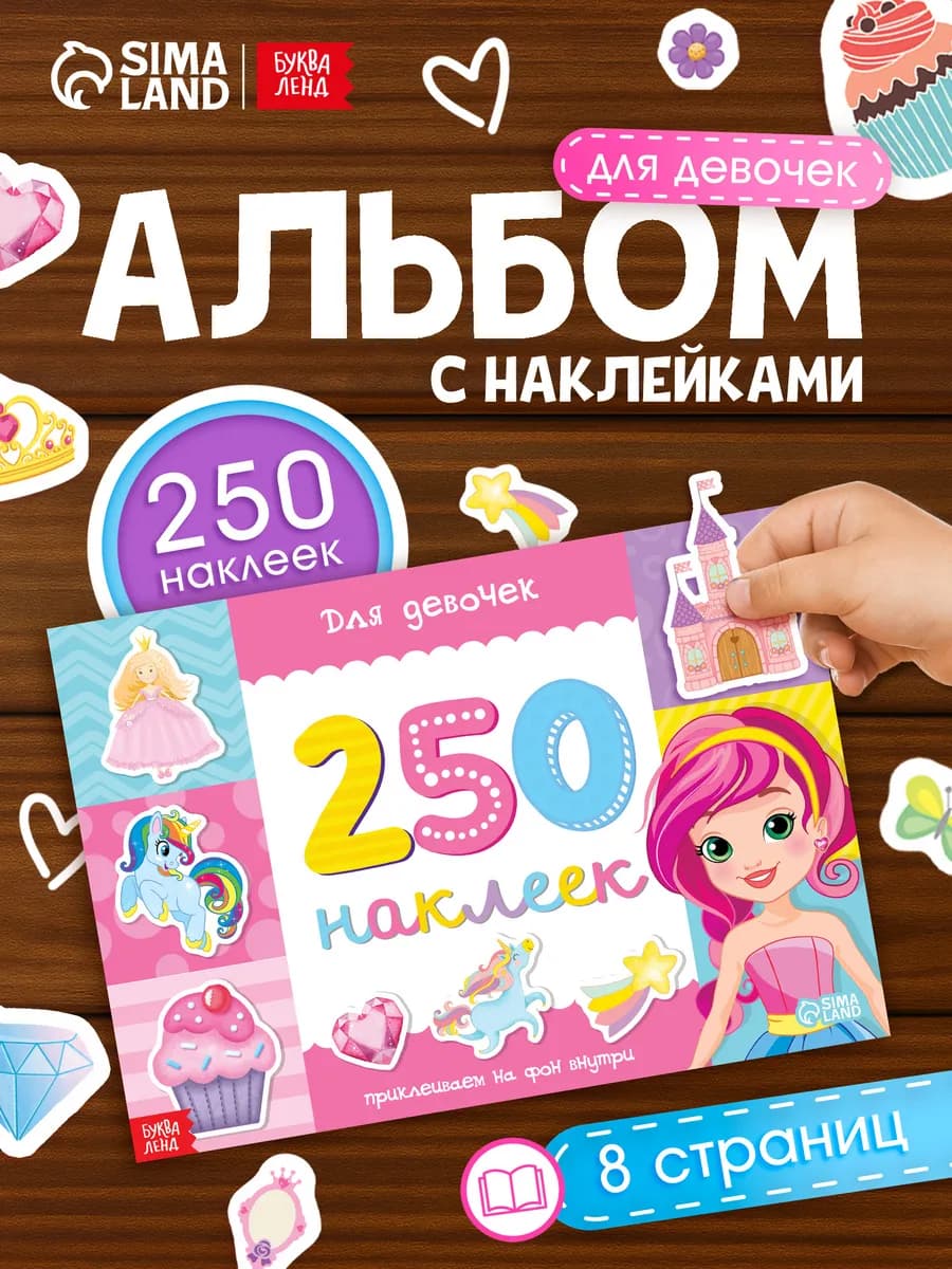 Наклейки для девочек