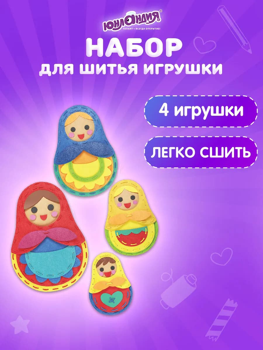 Набор для шитья игрушки куклы из фетра детский для девочек