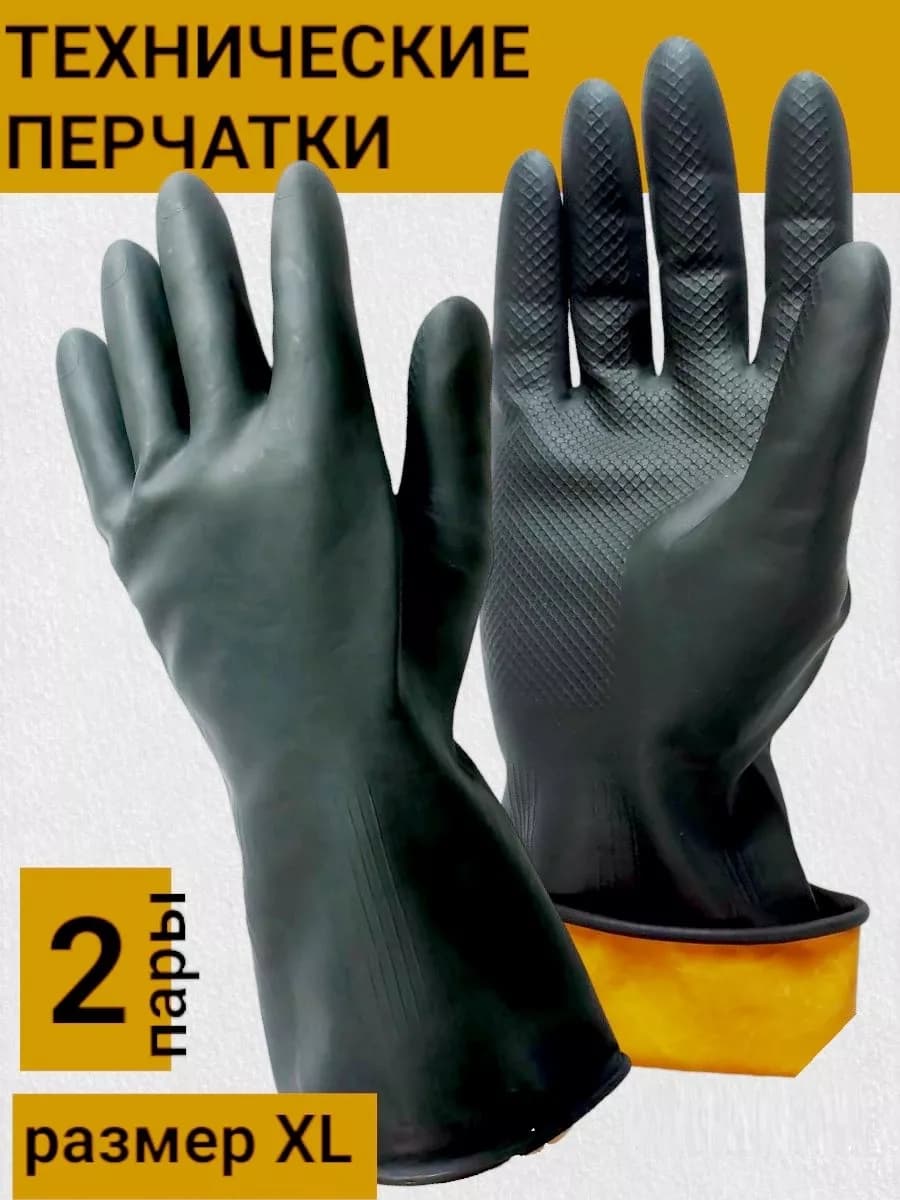 Перчатки резиновые хозяйственные - фото 1