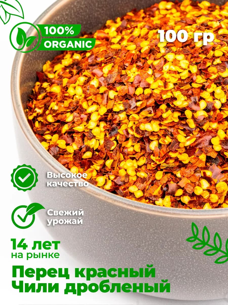 Перец красный чили дробленый