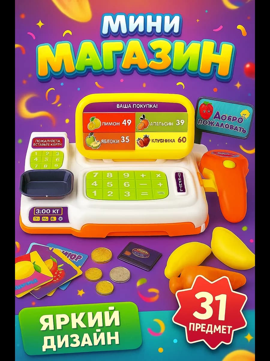 Касса детская игрушечная