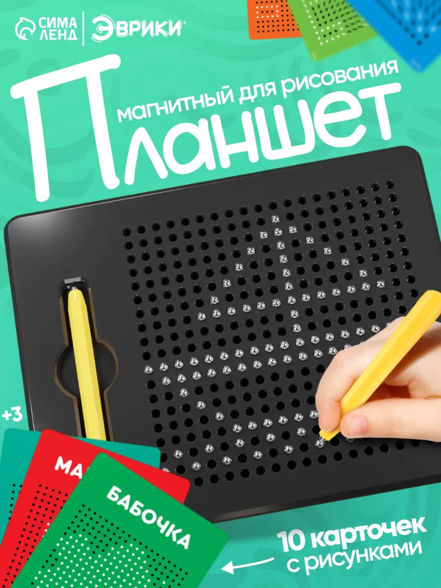 Магнитный, обучающий планшет для рисования, 380 отверстий