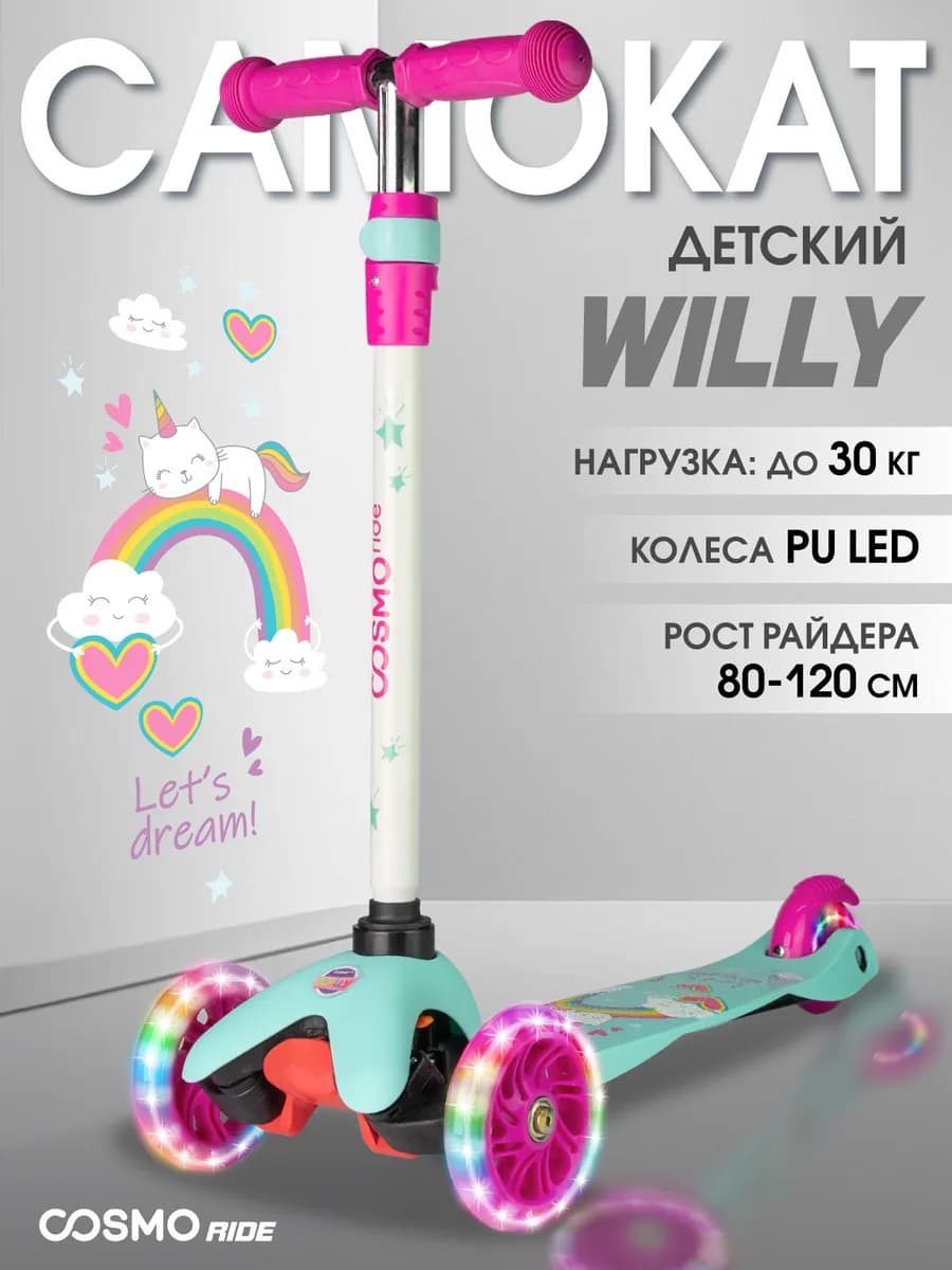 Самокат детский 3-колесный для девочки