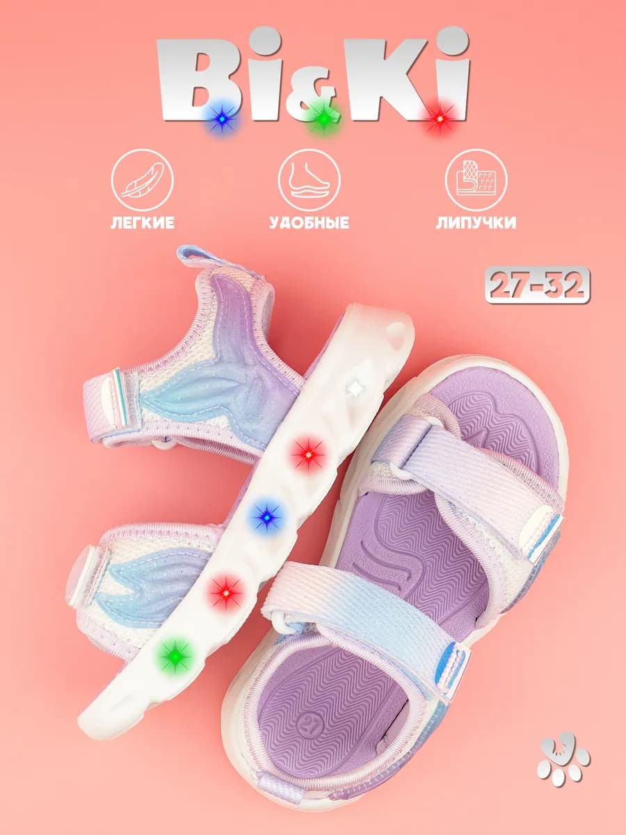 Сандалии светящиеся