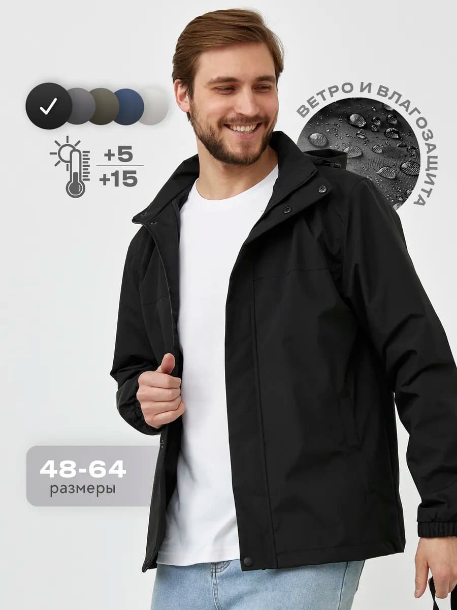 Ветровка осенняя демисезонная