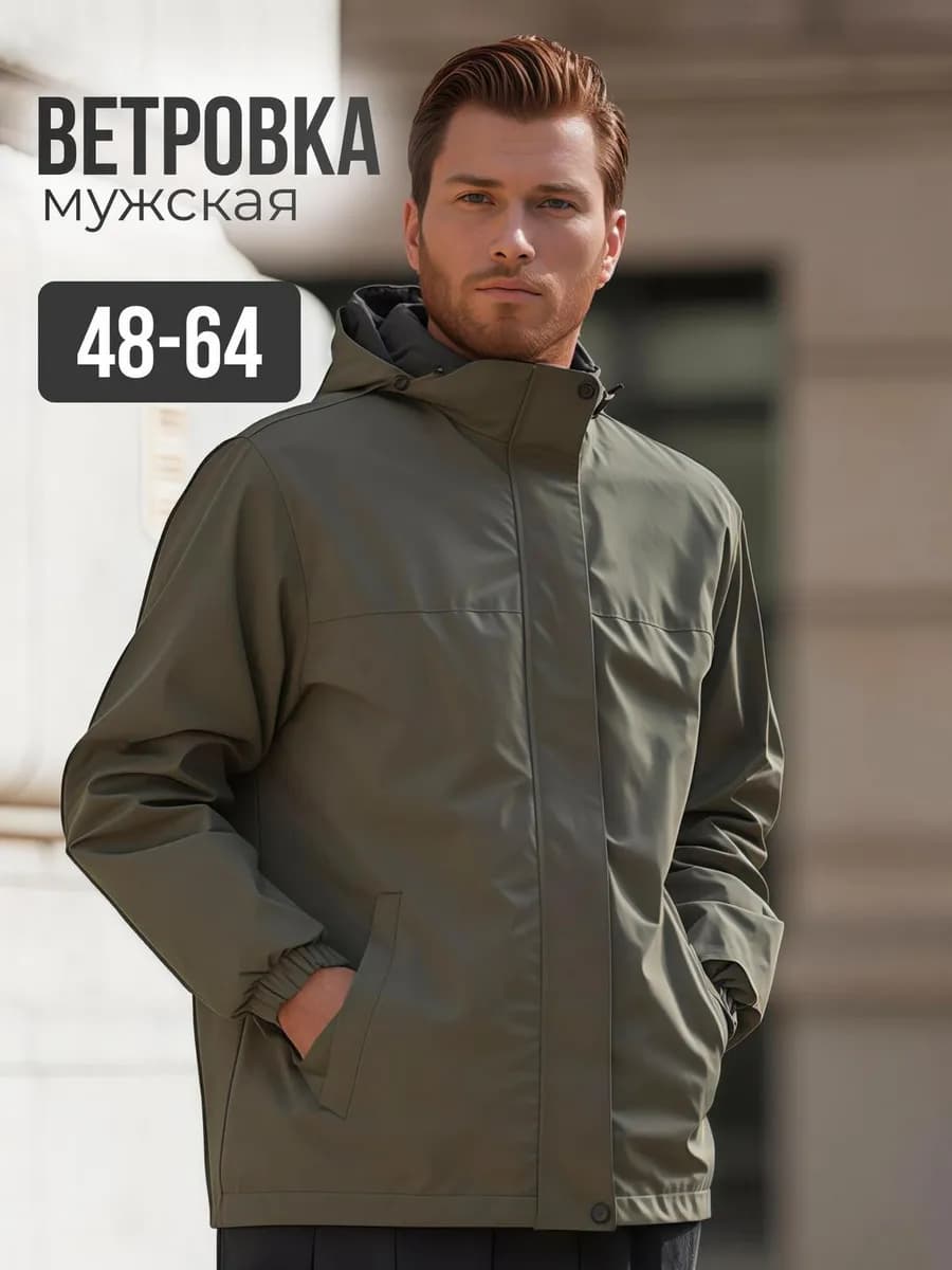 Ветровка осенняя - фото 1